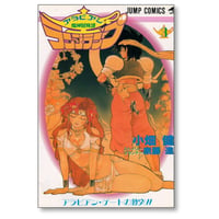 アラビアン魔人冒険譚 ランプランプ 小畑健 [1-3巻 漫画全巻セット/完結] 泉藤進