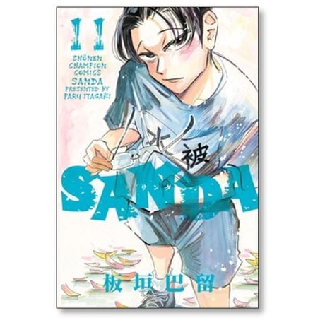 SANDA 板垣巴留 [1-16巻 漫画全巻セット/完結] サンダ