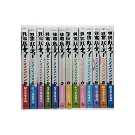 鉄腕バーディー EVOLUTION ゆうきまさみ [1-13巻 漫画全巻セット/完結]