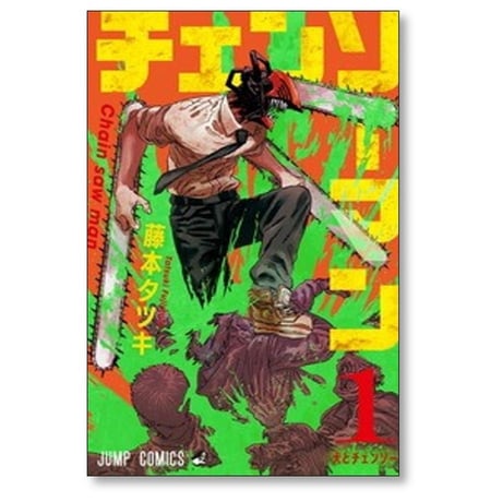 チェンソーマン 藤本タツキ [1-24巻 漫画全巻セット/完結]
