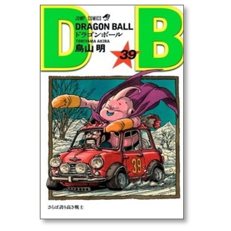 ドラゴンボール 鳥山明 [1-42巻 漫画全巻セット/完結] 新装版 DRAGON BALL