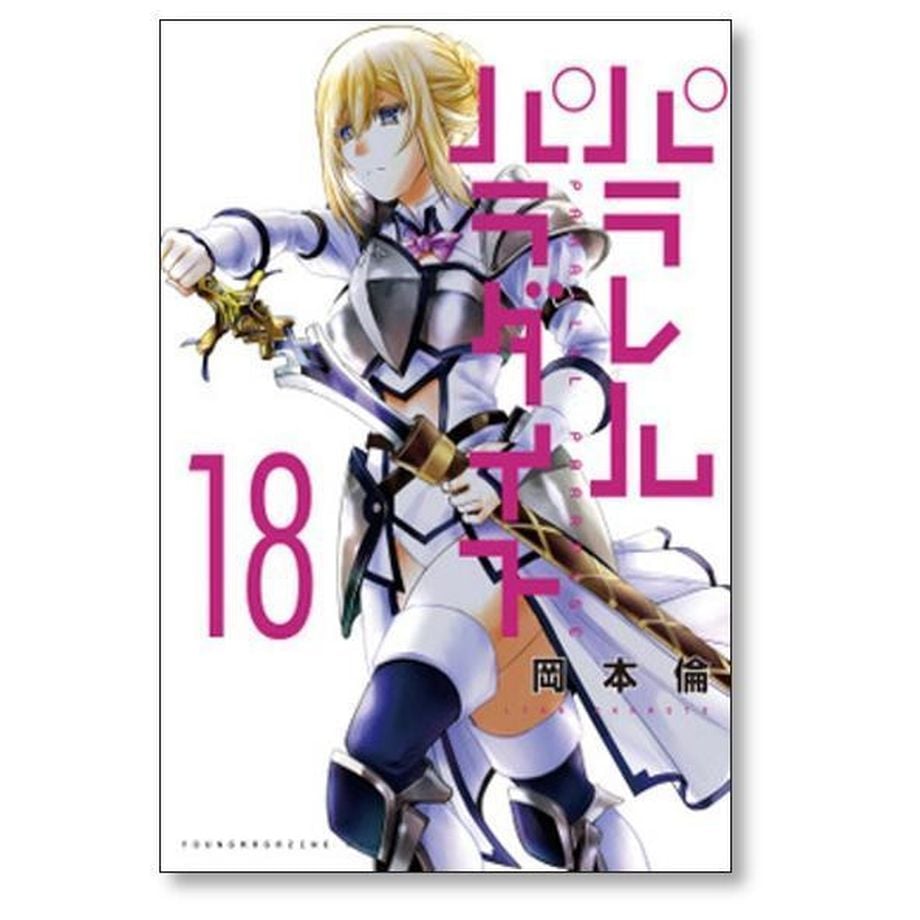 パラレルパラダイス 岡本倫 [1-29巻 コミックセット/未完結