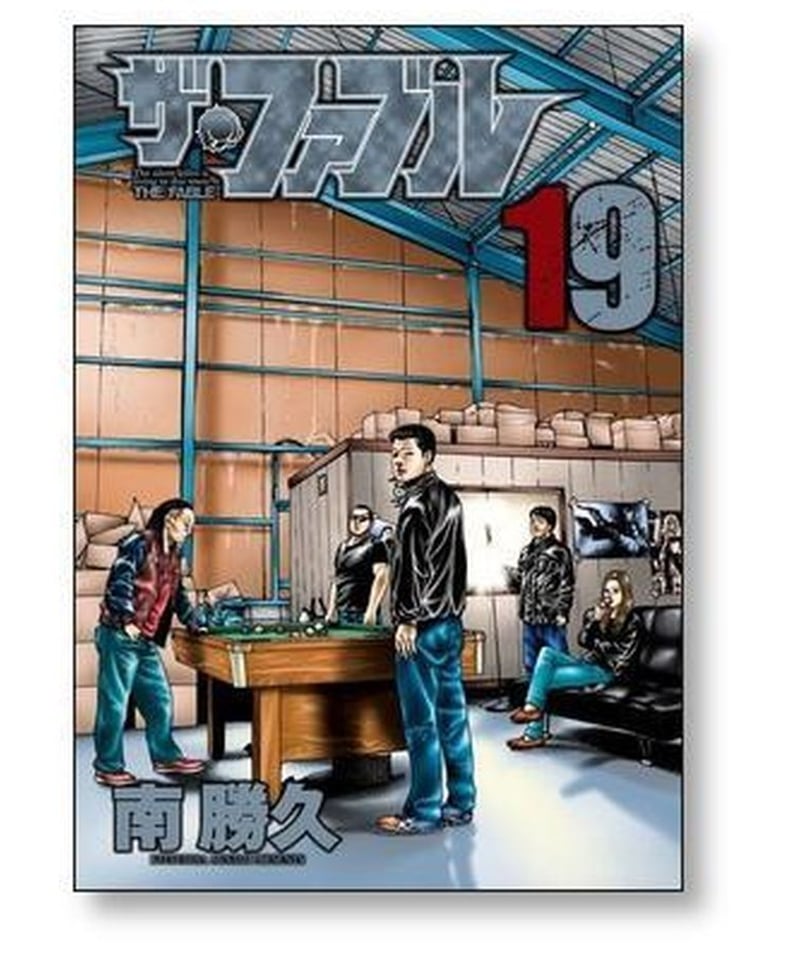 U959m】 南勝久 ザ・ファブル コミック 第1～22巻完結全巻セット