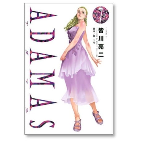 アダマス 皆川亮二 [1-11巻 漫画全巻セット/完結] ADAMAS 岡エリ