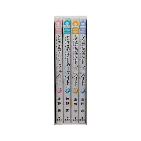 ときめきトゥナイト それから 池野恋 [1-4巻 コミックセット/未完結]