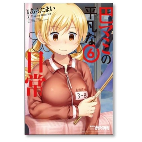 巴マミの平凡な日常 あらたまい [1-10巻 コミックセット/未完結] Magica Quartet