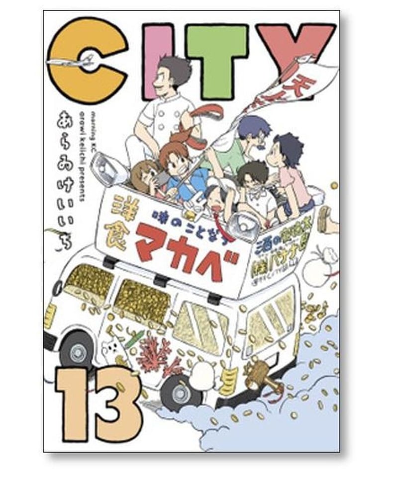 CITY あらゐけいいち [1-13巻 コミックセット/未完結] シティー あらい 