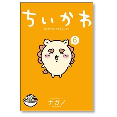 ちいかわ なんか小さくてかわいいやつ ナガノ [1-8巻 コミックセット/未完結]
