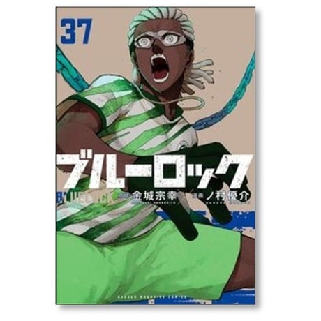 ブルーロック ノ村優介 [1-39巻 コミックセット/未完結] 金城宗幸