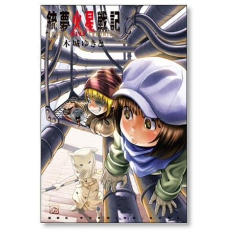 銃夢 火星戦記 木城ゆきと [1-9巻 コミックセット/未完結] ガンム
