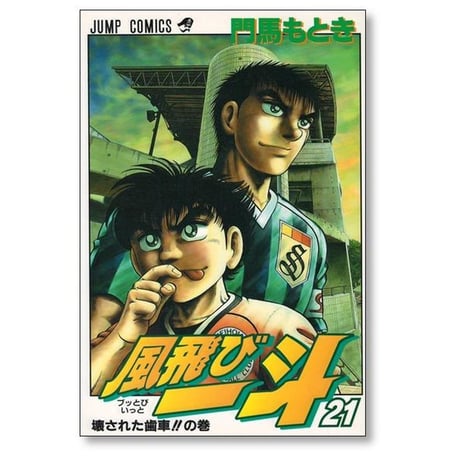 風飛び一斗 門馬もとき [1-26巻 漫画全巻セット/完結] ぶっとび一斗