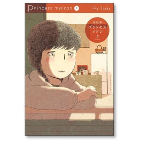 プリンセスメゾン 池辺葵 [1-6巻 漫画全巻セット/完結]