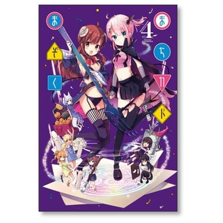 まちカドまぞく 伊藤いづも [1-6巻 コミックセット/未完結] まちかどまぞく