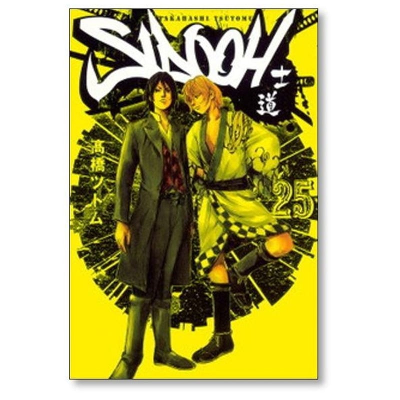 マンガ　全巻セット　士道　高橋ツトム 楽天市場】【漫画】【中古】SIDOOH（士道） ＜1〜25巻完結