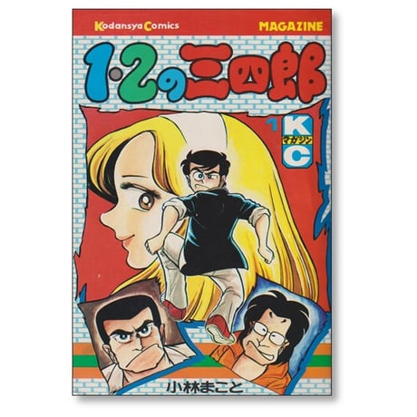 1・2の三四郎 小林まこと [1-20巻 漫画全巻セット/完結] いちにのさんしろう