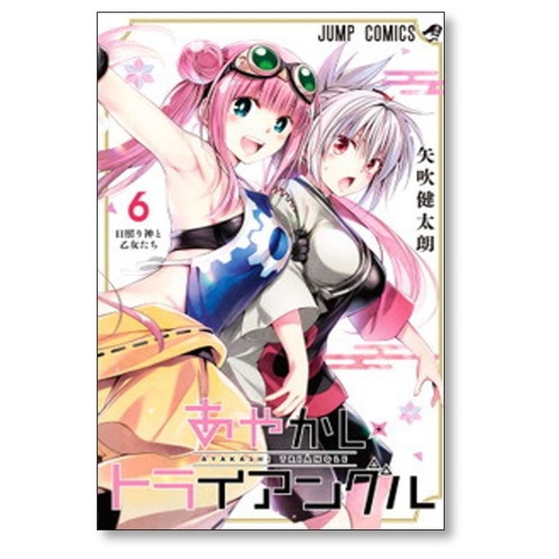 あやかしトライアングル 矢吹健太朗 [1-16巻 漫画全巻セット/完結