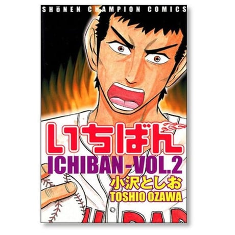 いちばん 小沢としお [1-6巻 漫画全巻セット/完結]