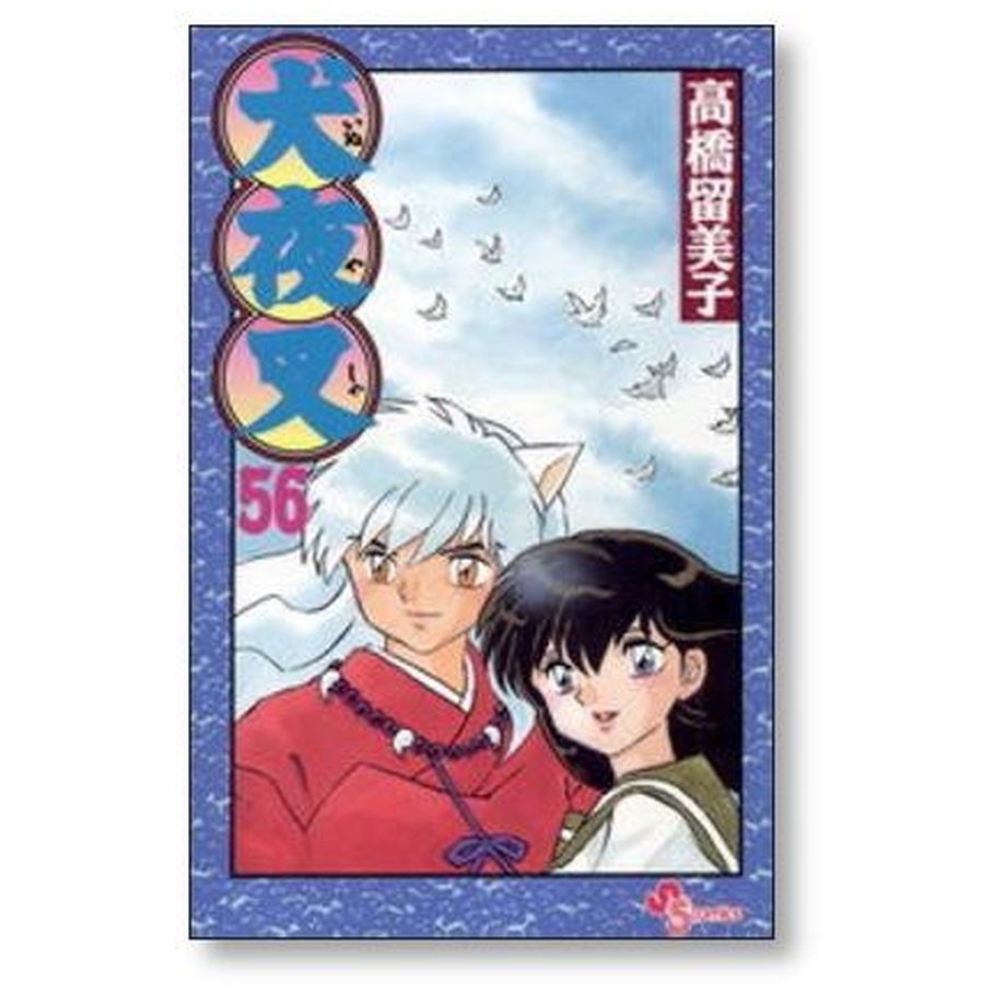 犬夜叉の漫画全巻