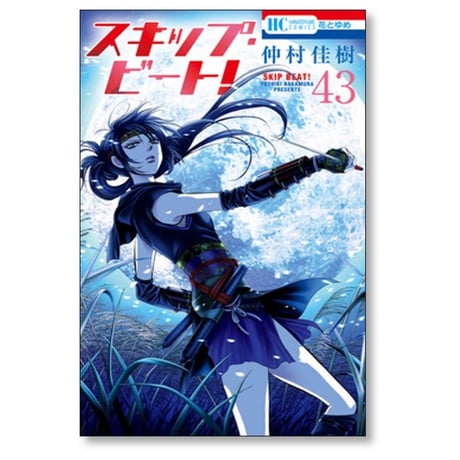 スキップ ビート 仲村佳樹 [1-51巻 コミックセット/未完結]