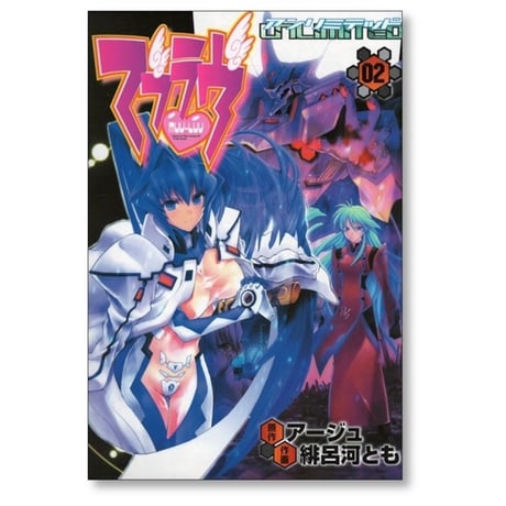 マブラヴ アンリミテッド 緋呂河とも [1-4巻 漫画全巻セット/完結] アージュ