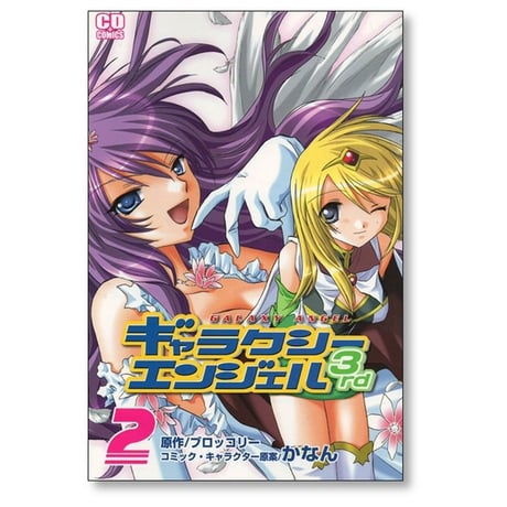 ギャラクシーエンジェル 3rd かなん [1-6巻 漫画全巻セット/完結] ブロッコリー