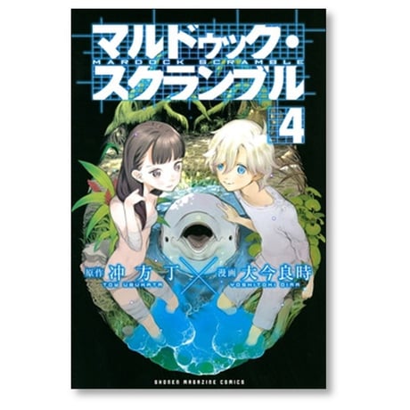 マルドゥック スクランブル 大今良時 [1-7巻 漫画全巻セット/完結] 冲方丁