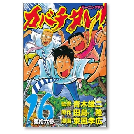 カバチタレ 東風孝広 [1-20巻 漫画全巻セット/完結] 田島隆 青木雄二