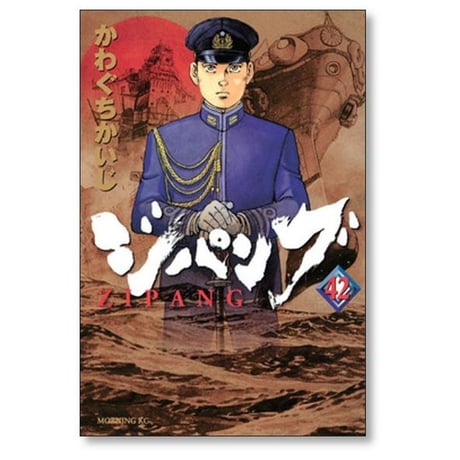 ジパング かわぐちかいじ [1-43巻 漫画全巻セット/完結]