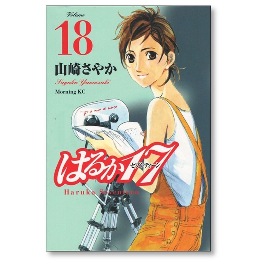 はるか17　全巻セット はるか17 全巻セット - メルカリ