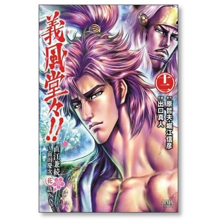義風堂々 直江兼続 前田慶次 花語り 原哲夫 出口真人 [1-14巻 漫画全巻セット/完結]