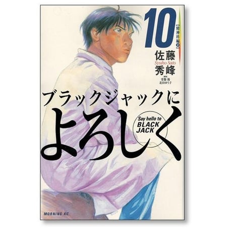 ブラックジャックによろしく 佐藤秀峰 [1-13巻 漫画全巻セット/完結]