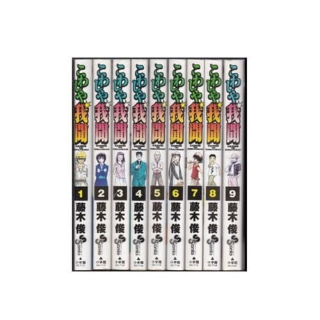 こわしや我聞 藤木俊 [1-9巻 漫画全巻セット/完結]