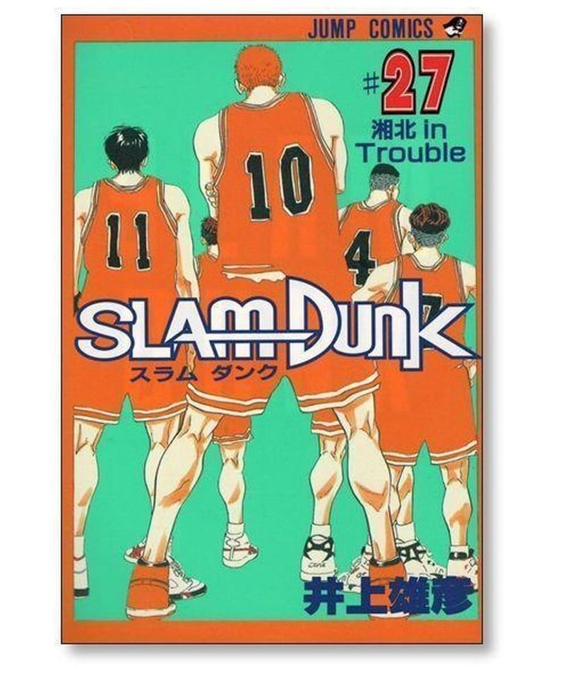 高質で安価 【SLAMDUNK】全31巻(完結) 全巻セット 井上雄彦 送料無料