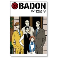 BADON オノナツメ [1-9巻 漫画全巻セット/完結] バードン オノ・ナツメ