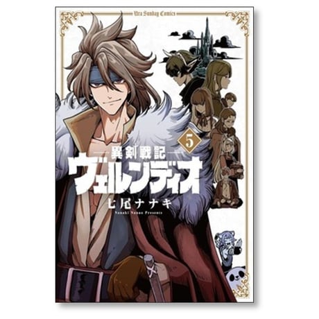 異剣戦記 ヴェルンディオ 七尾ナナキ [1-7巻 コミックセット/未完結]