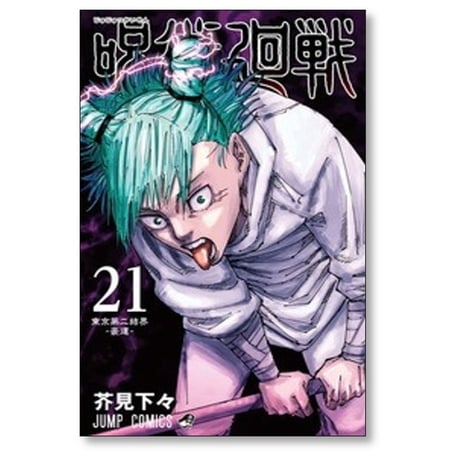 呪術廻戦 芥見下々 [1-30巻 漫画全巻セット/完結]