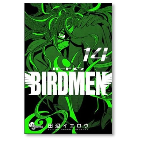 バードメン 田辺イエロウ [1-16巻 漫画全巻セット/完結] BIRDMEN