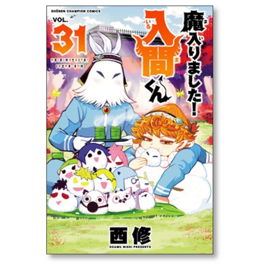 魔入りました 入間くん 西修 [1-38巻 コミックセット/未完結 魔入りました 入間くん 西修 [1-38巻 コミックセット/未完結