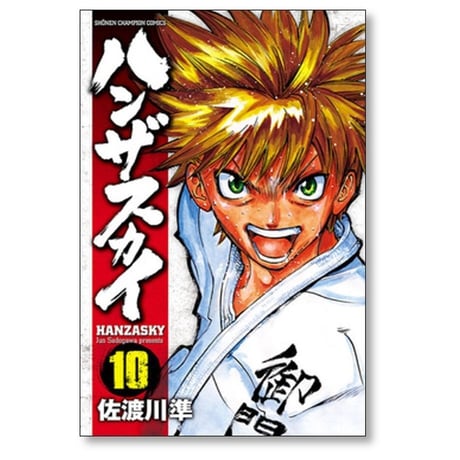 ハンザスカイ 佐渡川準 [1-13巻 漫画全巻セット/完結]