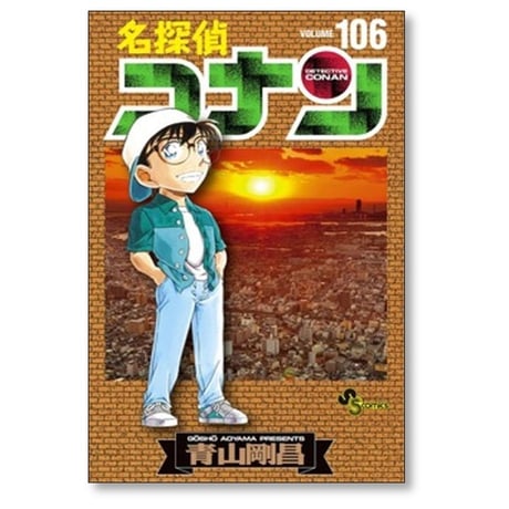名探偵コナン 青山剛昌 [1-107巻 コミックセット/未完結]