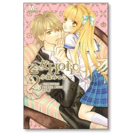 乙女Holic 小森みっこ [1-3巻 漫画全巻セット/完結] 乙女ホリック
