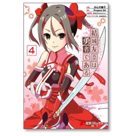結城友奈は勇者である かんの糖子 [1-5巻 漫画全巻セット/完結] ゆゆゆ タカヒロ BUNBUN Project2H