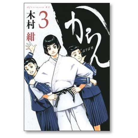 からん 木村紺 [1-7巻 漫画全巻セット/完結]
