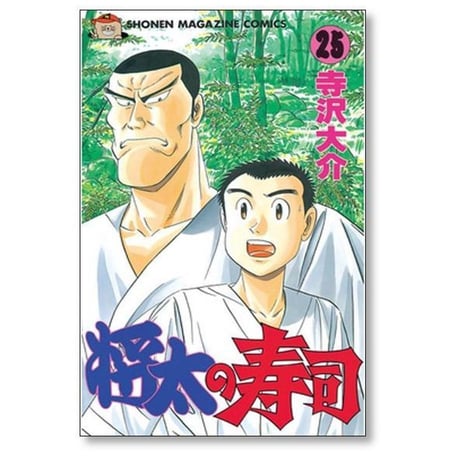 将太の寿司 寺沢大介 [1-27巻 漫画全巻セット/完結]