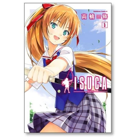 イスカ 高橋脩 [1-9巻漫画全巻セット/完結] ISUCA