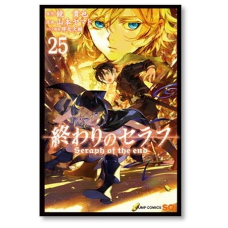 終わりのセラフ 山本ヤマト [1-35巻 コミックセット/未完結] 鏡貴也 降矢大輔