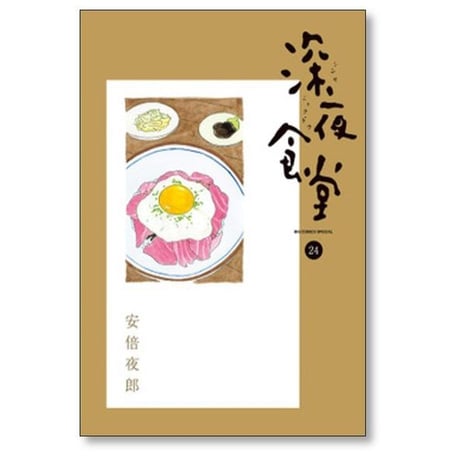 深夜食堂 安倍夜郎 [1-29巻 コミックセット/未完結]