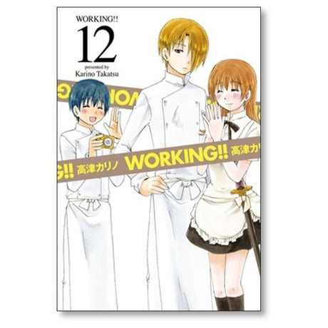 ワーキング 高津カリノ [1-13巻 漫画全巻セット/完結] WORKING