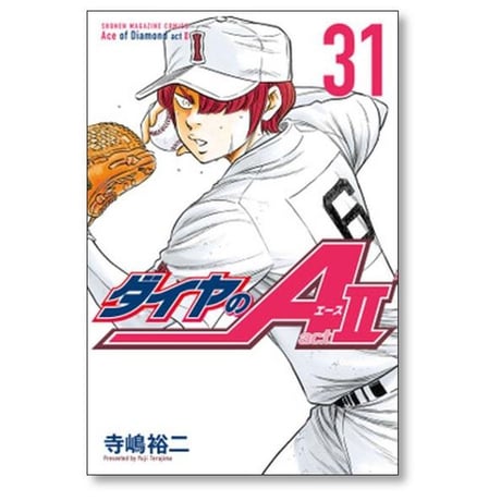 ダイヤのA act2 寺嶋裕二 [1-34巻 漫画全巻セット/完結] ダイヤのエース アクト2