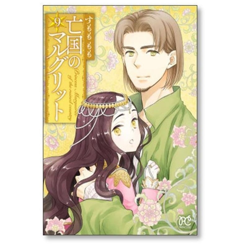 亡国のマルグリット 1-16/全巻/完結セット 亡国のマルグリット 1巻 〜 16巻 最新刊 全巻 完結 - メルカリ